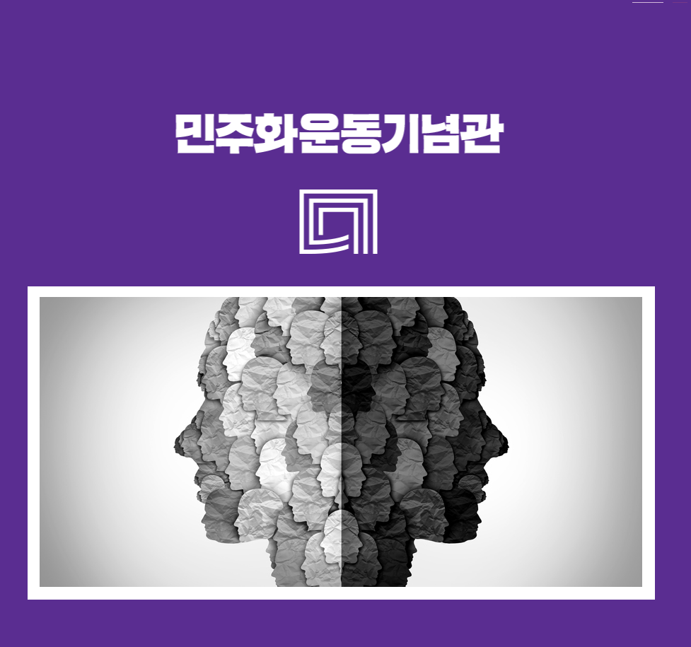 민주주의 에세이 프로젝트에 “역사를 기록하는 일, 연대의 불을 켜는 일”로 참여했습니다