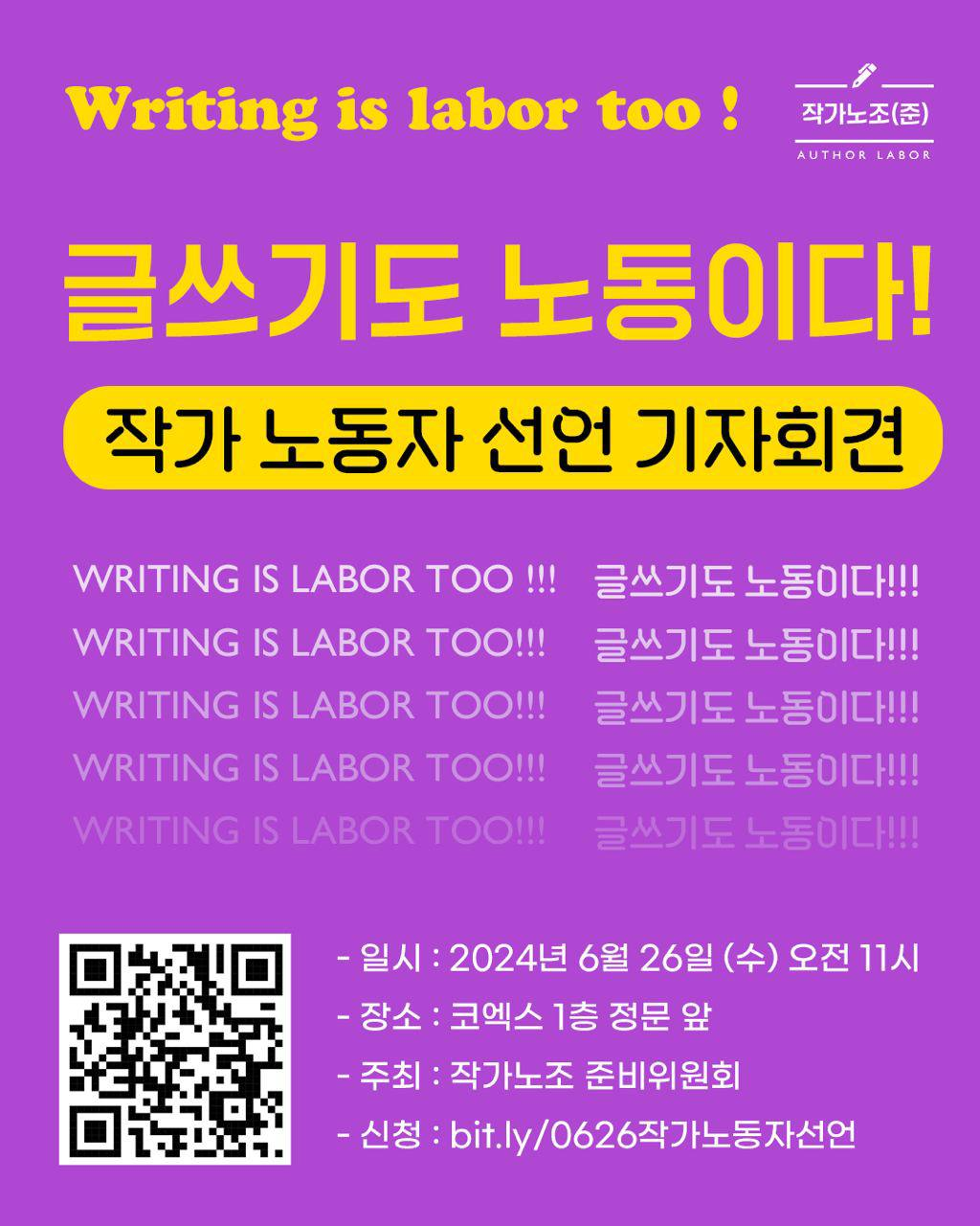작가노동자선언 기자회견