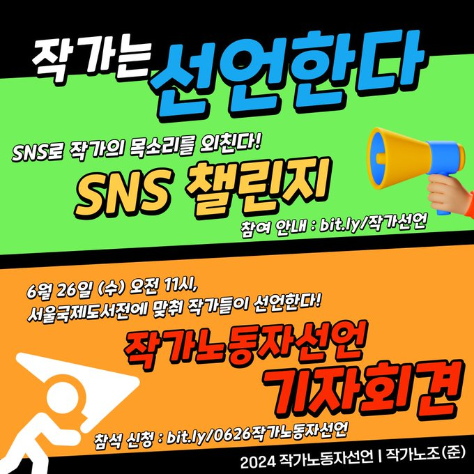 지금 바로, 우리에겐 작가 노조가 필요하다