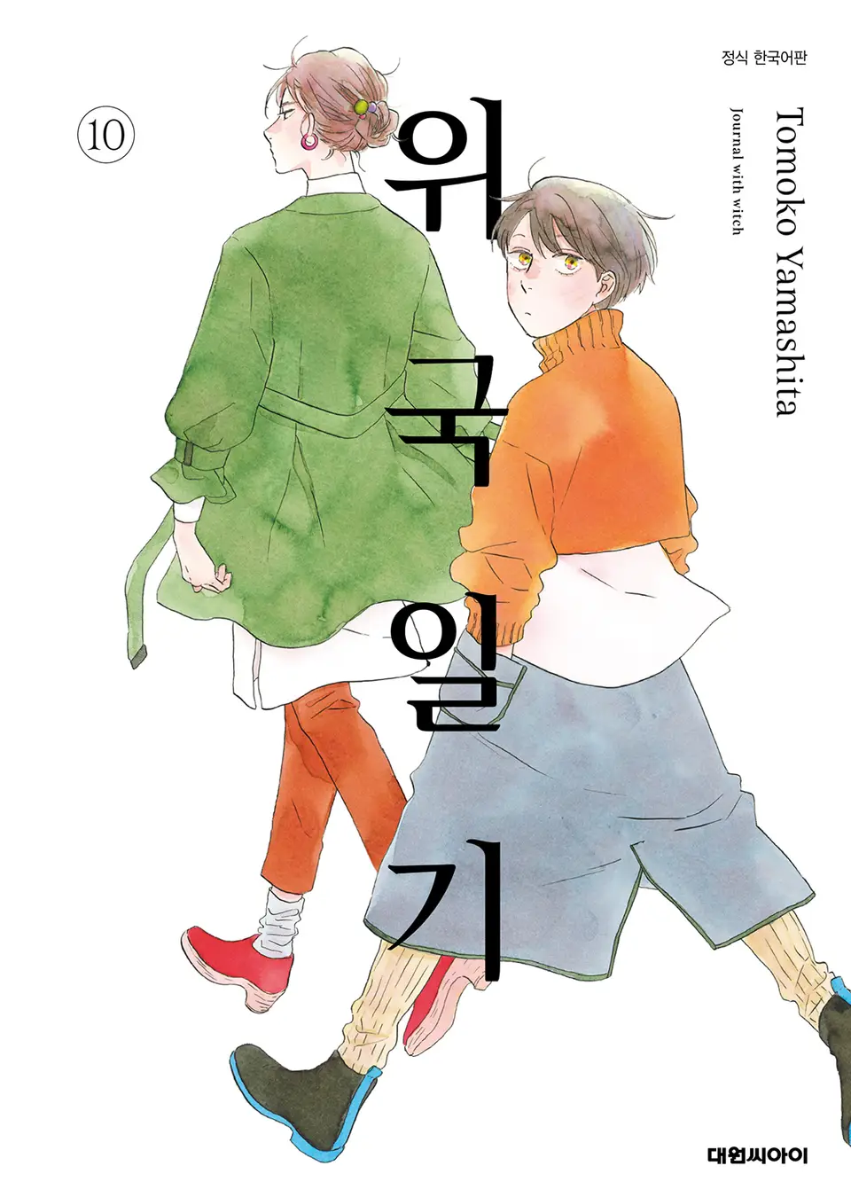 위국일기 – 야마시타 토모코, 대원씨아이
