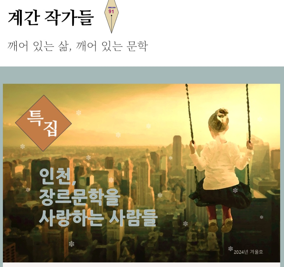 계간 작가들에 인천 배경 소설인 “다 카포(D.C)”가 게재되었습니다.