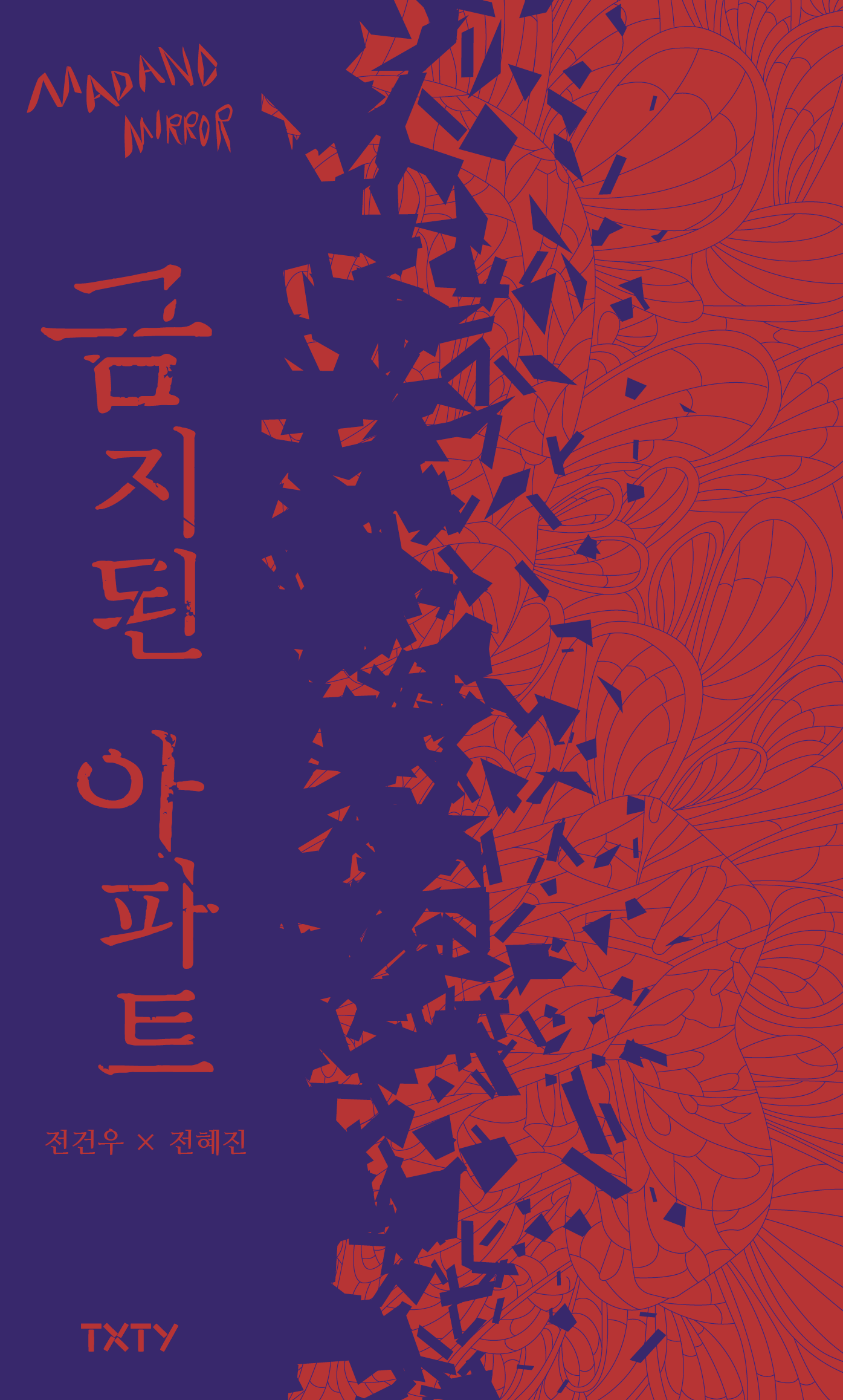 “금지된 아파트” 출간되었습니다