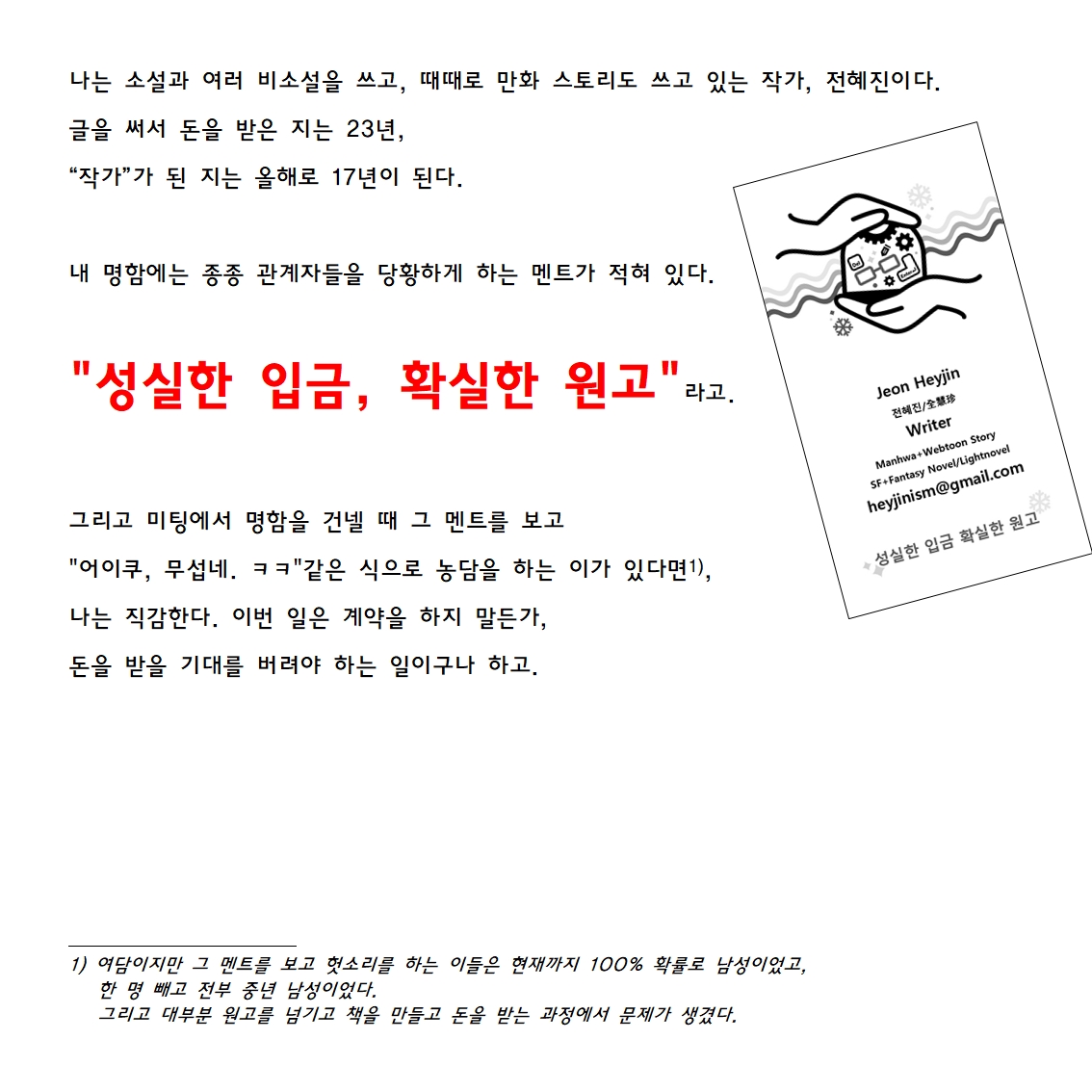 작가노조 SNS 챌린지
