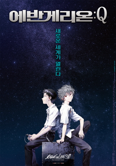 네타가 다분한 에반게리온 Q 관련 메모