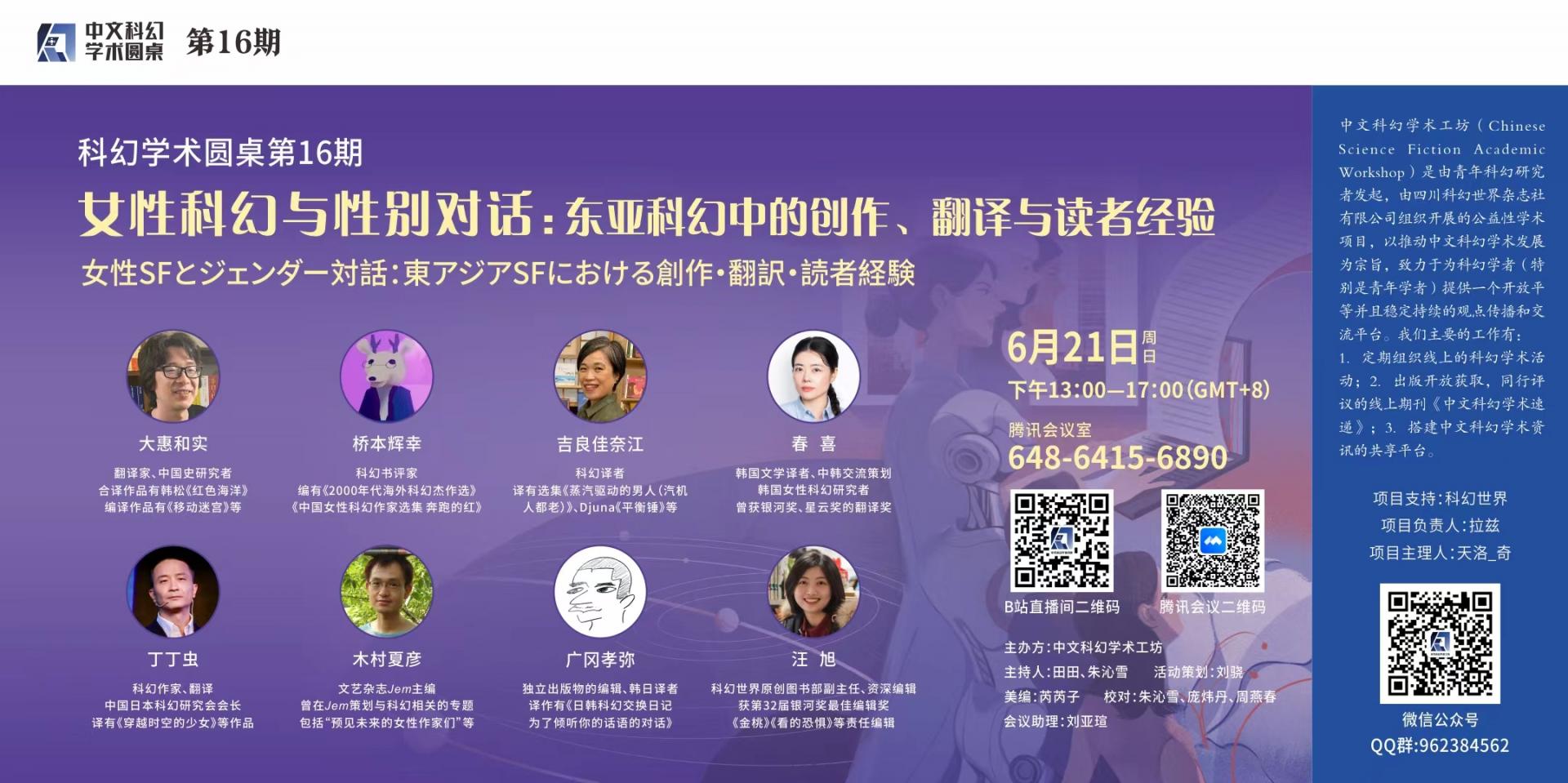 SF 학술 라운드테이블 16차(女性科幻与性别对话 / 女性SFとジェンダー対話)에 잠깐 끼어서 이야기했습니다.